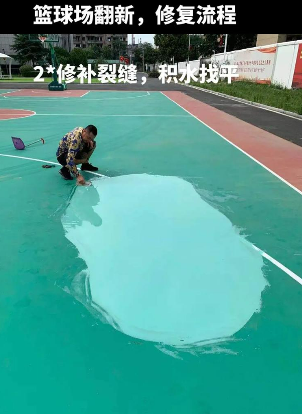 昔阳硅 PU 球场（篮球场 / 羽毛球场）  局部维修（破损＜30%）